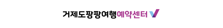 거제도팡팡예약센터